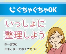 ぐちゃぐちゃOK | 一緒に整理します