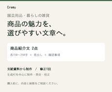園芸用品・暮らしの雑貨の紹介文を2点作ります イメージ1