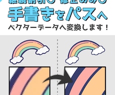 手書きデザインをパス化します イメージ1