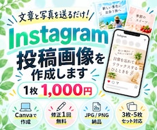 Instagram投稿画像を作成します イメージ1