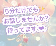声聞きたいな☆そんな時お話しします イメージ1