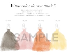 結婚式・披露宴のドレスのカラー当てイラストます イメージ1