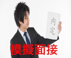 元リクルートが伴走！模擬面接します 元Amazon向けコンサルが丁寧なフィードバックをします！