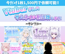 即納！今だけ1枚1500円でサムネイル制作致します イメージ1