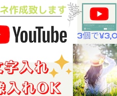 YouTubeサムネ作成します イメージ1