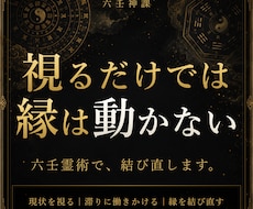 縁結び施術｜復縁など止まった縁を霊術で結び直します 視るだけでは動かない縁に、六壬霊術で働きかけます