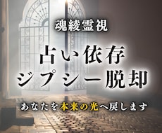 最高峰鑑定⭐︎魂綾霊視で占い依存脱却へ導きます イメージ1