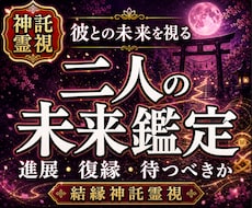 霊視占い｜片思い復縁・結ばれる未来を深く視ます イメージ1