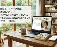 文章苦手でも安心！30日で電子書籍サポートし⁠ます 個別ビデオ通話サポートあり！あなたの一冊を届ける伴走サポート