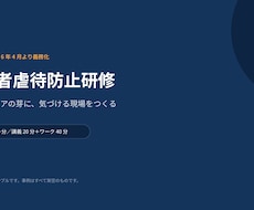 介護の法定研修資料をワークシート付きで作成します イメージ1