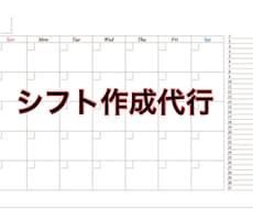 面倒なシフト作成します イメージ1
