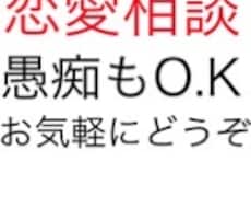 恋愛のご相談アドバイスします イメージ1