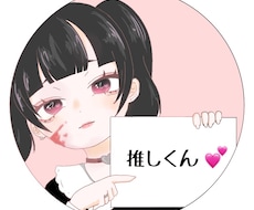 SNS用アイコン描きます イメージ1
