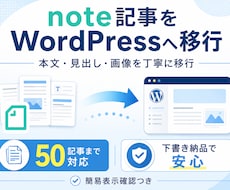 note記事をWordPressへ移行しますます 本文・見出し・画像まで下書き移行