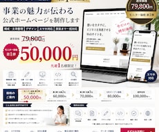事業の魅力が伝わるホームページを制作します イメージ1