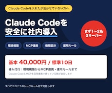 Claude CodeとMCPの導入を代行します イメージ1