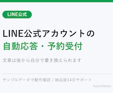 LINE公式の自動応答・予約受付を作ります イメージ1
