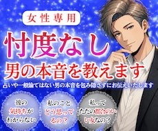 私のこと どう思ってるの？男の本音を教えます 男心徹底解説。忖度なしの見解と今すべき【次の一手】を届けます