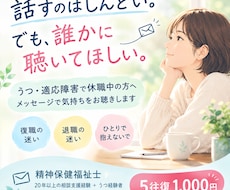 うつ・適応障害で休職中の方｜文字で気持ちを聴きます 精神保健福祉士20年。休職経験者だから分かる気持ちがあります