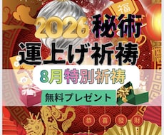 別格！運上げ祈祷で運気を上げて願望成就早くします 金運・復縁・仕事・人間関係縁結び祈祷！願望・恋愛成就祈祷！