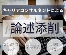 現役CCがキャリコンの論述添削します オールAで一発合格した現役キャリコンが論述のコツを伝授！