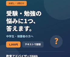 中学生の受験・勉強の悩みに1つお答えします イメージ1