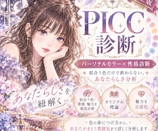 パーソナカラー×性格診断！？あなたらしさ深堀ります 【完全版】独自理論のPICC診断™️であなたの魅力を言語化