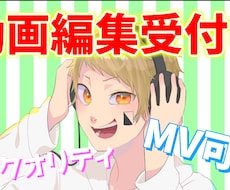 動画編集受け付けます イメージ1