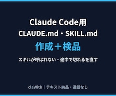 CLAUDE.mdとSKILL.mdを作成します イメージ1