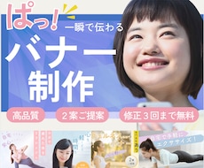 限定3名【半額】女性向けサービスバナーを制作します イメージ1