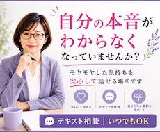 本音がわからない気持ちを一緒に整理します イメージ1