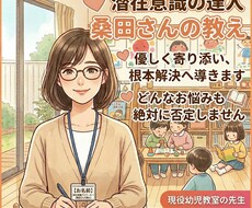 桑田さんの教えから心のモヤモヤを紐解きますます イメージ1