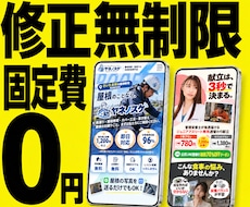 固定費不要の成果につながるLPを制作します 修正無制限◎WordPress・WIX・ペライチ対応可能◎