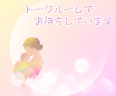 トークルームであなたのお話じっくり聴きます イメージ1