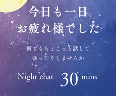 疲れはたまっていませんか？なんでもお話聞きます イメージ1