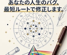 星読み×MBTIで悩みの「最短攻略法」を翻訳します イメージ1