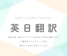 英語から日本語に丁寧に翻訳いたします イメージ1