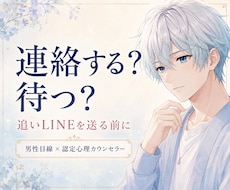 追いLINE前｜連絡するか待つか一緒に整理します 不安な勢いで送る前に、今どう動くかを男性目線で整理