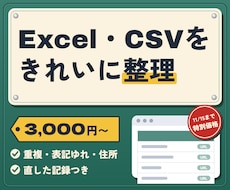 名簿のデータ整理｜重複・表記ゆれを直します イメージ1