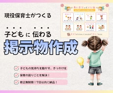 保育教材｜子どもに「伝わる」掲示物を作成します イメージ1