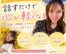 話すだけで少し心が軽くなる。何でもお聞きします イメージ1