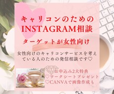 60分キャリコンのInstagram相談にのります *女性向けサービス～自分らしいインスタ世界観作りサポート