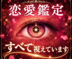 神眼霊視で神理を読み解き、恋愛成就の道筋を授けます あなたの恋愛が進まない原因を読み解き、望む未来へ導きます。