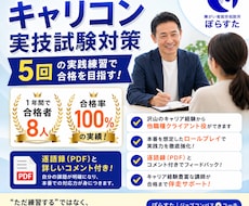 キャリコン実技試験対策を伴走支援します イメージ1