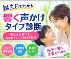 誕生日でわかる、響く声かけタイプ診断ます イメージ1