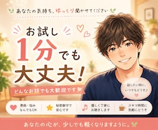 2人だけの秘密。否定せずあなたの味方になります 1分だけでも即切りOK！愚痴も雑談も優しく受け止めます