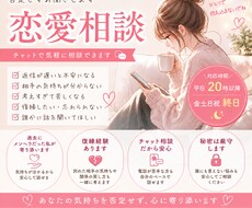 恋愛の不安、寂しさ、モヤモヤを否定せずお聞きします イメージ1