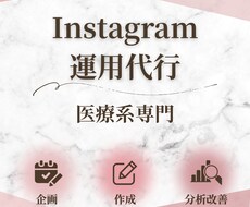 現役看護師がInstagram運用をサポートします イメージ1