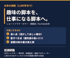 YouTube台本・ショートドラマ脚本を添削します イメージ1