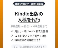 Kindle出版の原稿整形・入稿を代行します イメージ1